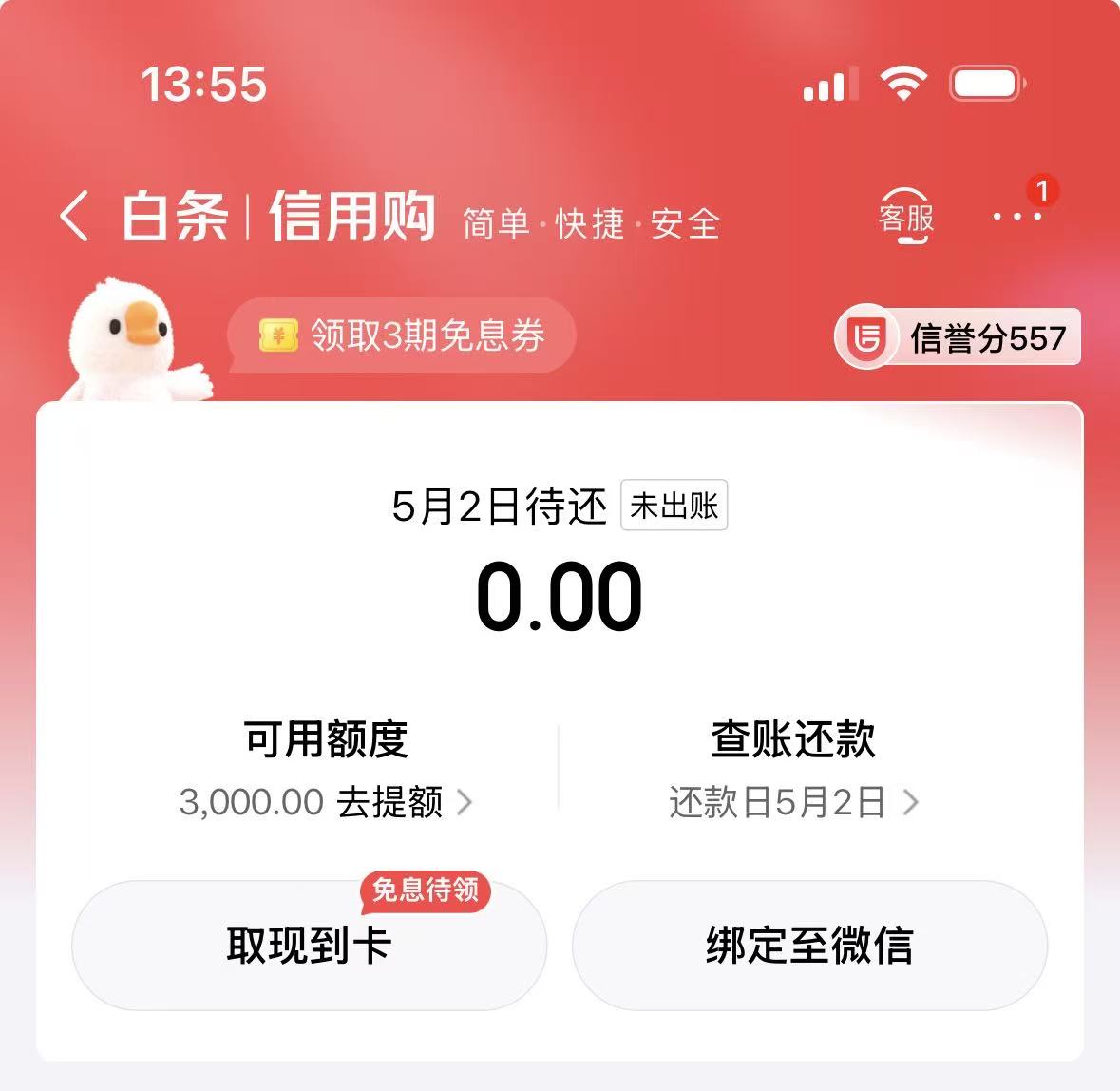 京东白条怎么开通，白条取现方法解密