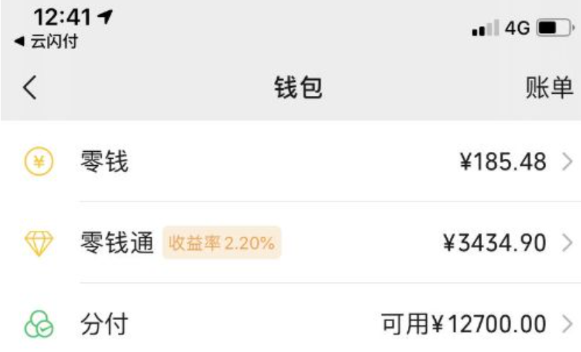  微信分付额度不足？教你快速提额和提现秒到账的新方法