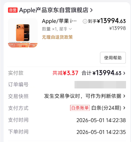 如何利用京东白条付费额度快速购买手机并实现高效变现