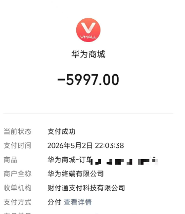  微信分付额度在华为商城购物，提现秒到账轻松享受购物乐趣