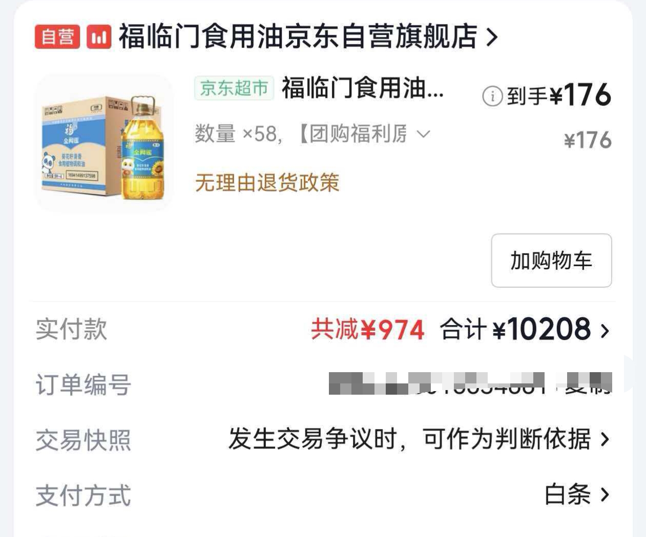京东白条取现秒回攻略，让你的安全操作更灵活！