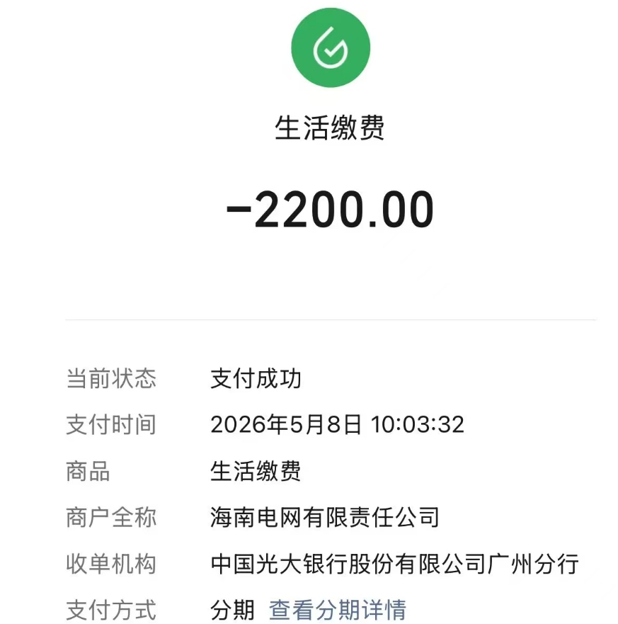  微信分期额度提现新方法------生活缴费简单快捷,秒到账