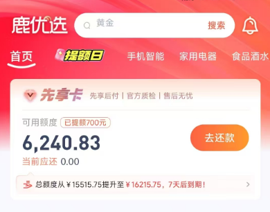  轻松驾驭鹿优选商城额度：变现秒到账，回收商家全天在线！
