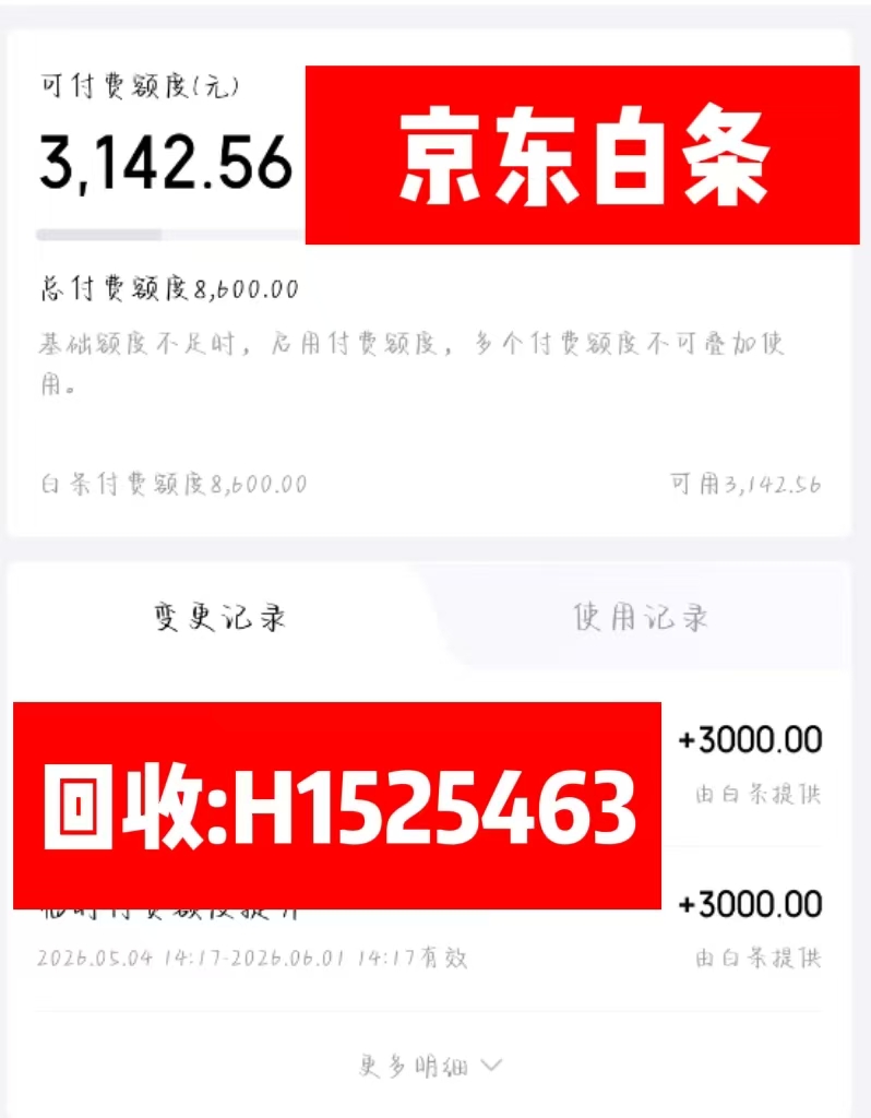 轻松变现京东白条额度，秒到账攻略全解析！