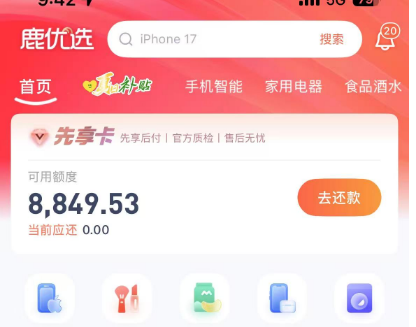 轻松秒到账，鹿优选先享卡随时满足你的资金需求