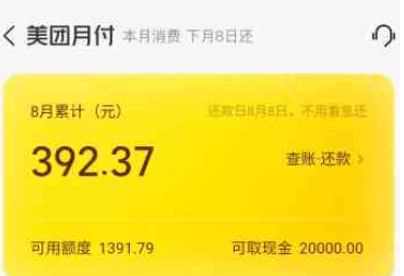 美团额度提现，不再等待，爽快到账24小时在线