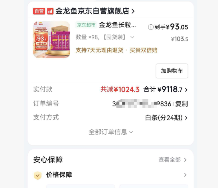 京东白条取现攻略：额度瞬间到账的秘密