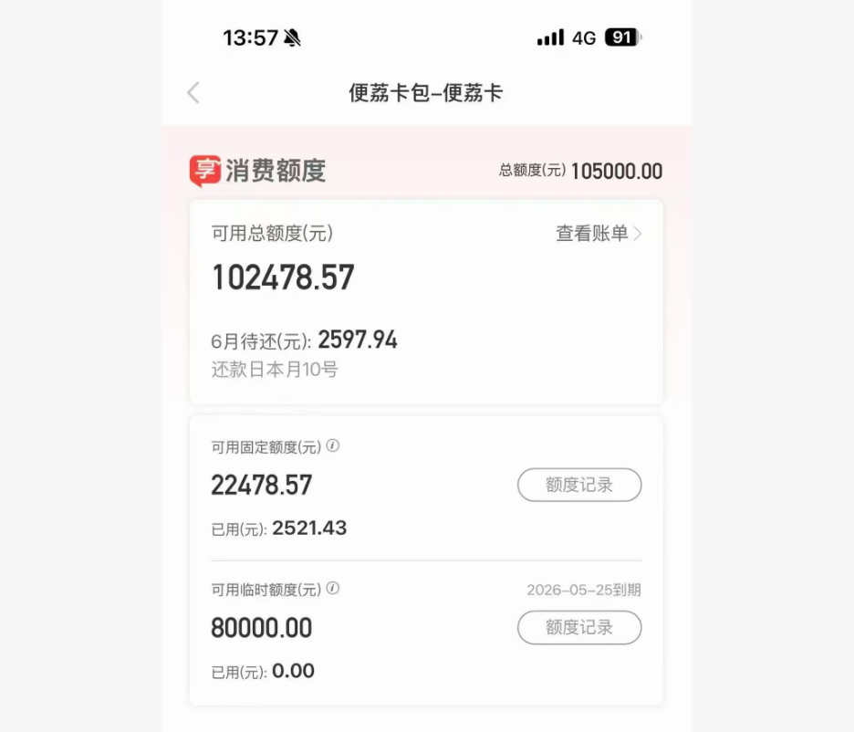 提升生活便利的羊小咩便荔卡包：额度取现秒到账详解