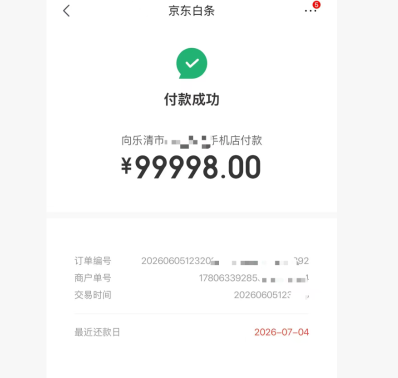 京东白条额度：扫码支付提现，秒到账新体验