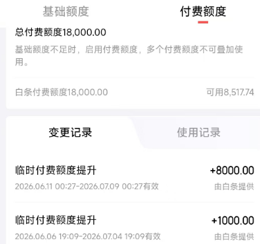 了解京东白条付费额度提现：让你的资金周转更灵活