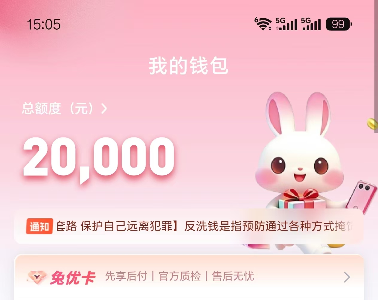 兔优选购物额度取现，秒到账的便捷体验