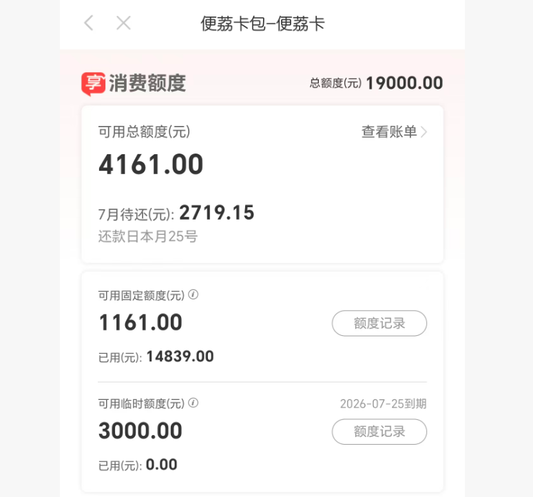 便荔卡包购物额度取现，秒到账的购物新体验