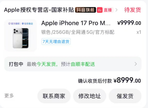抖音购物新方式：月付额度取现秒到账！