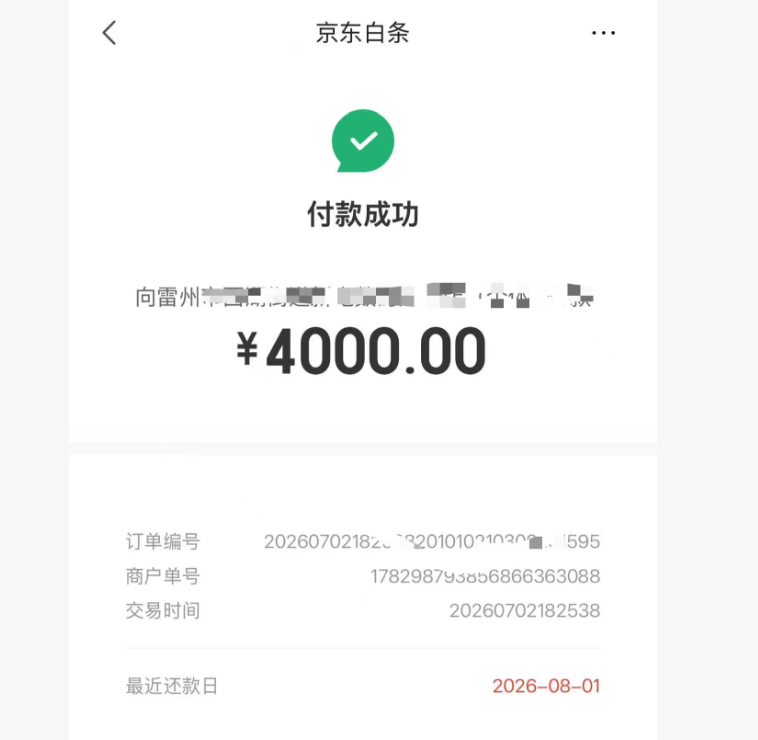 京东白条额度提现秒到账，轻松享受便捷购物体验