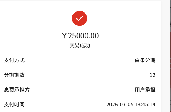 京东白条额度提现，秒到账的便捷体验