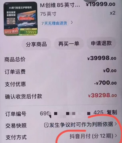 抖音月付额度可提现，核销回款便捷无忧！