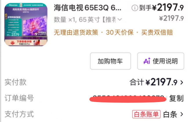  货到回款全攻略，教你突破京东白条付款不支持的限制