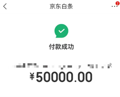 京东白条额度50000可以提现吗？扫码是提现最快的方法