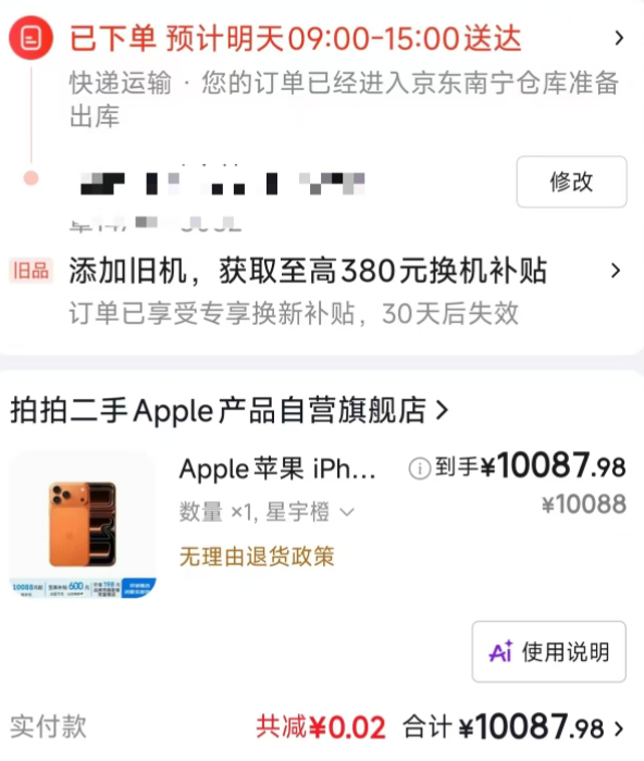 让京东白条额度提现变简单，手机买卖步骤详解