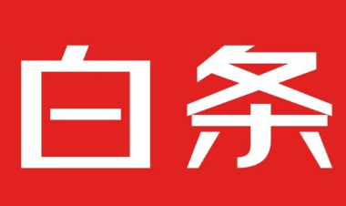 京东20亿拿下AMC牌照，白条金条逾期的人注意了