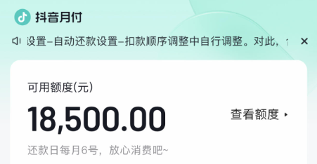 抖音月付开通流程是什么？2026年抖音月付怎么用