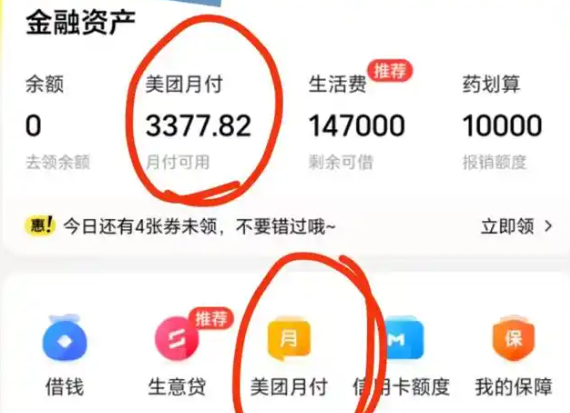 美团月付如何取现？2026年最新美团月付使用说明