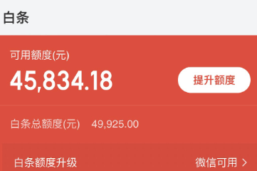 京东白条申请条件是什么？2026年最新京东白条付费额度提现方式